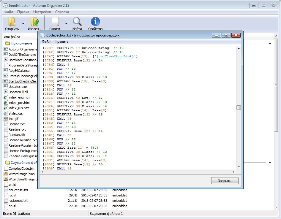 Активация InnoExtractor Plus 5.2.2.187 Portable by PortableAppC