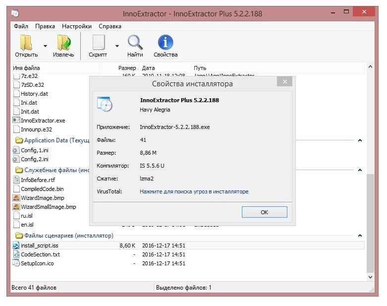 Активация InnoExtractor Plus 5.2.2.188 RePack by Trovel