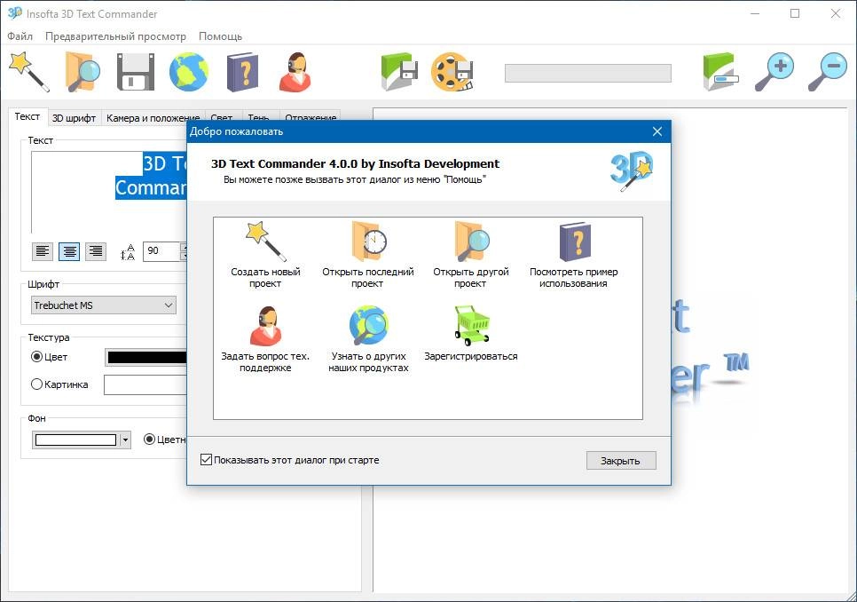 Активация Insofta 3D Text Commander 4.0.0 RePack by вовава