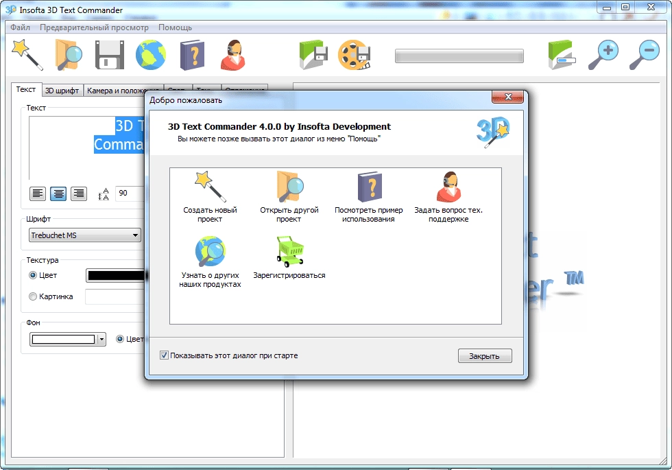 Активация Insofta 3D Text Commander 5.1.0 RePack by ZVSRus