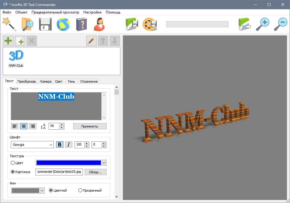 Активация Insofta 3D Text Commander 6.0.0 RePack by TryRooM