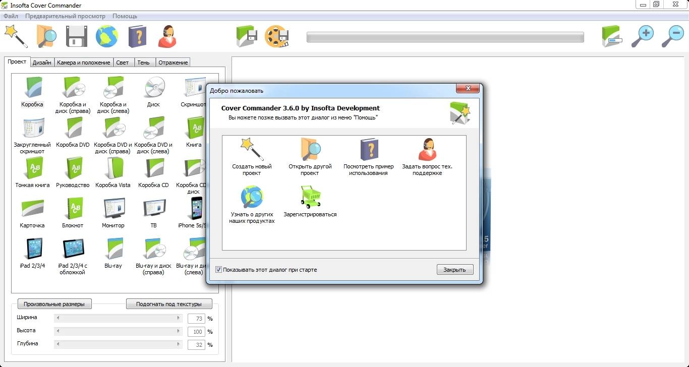 Активация Insofta Cover Commander 3.6.0