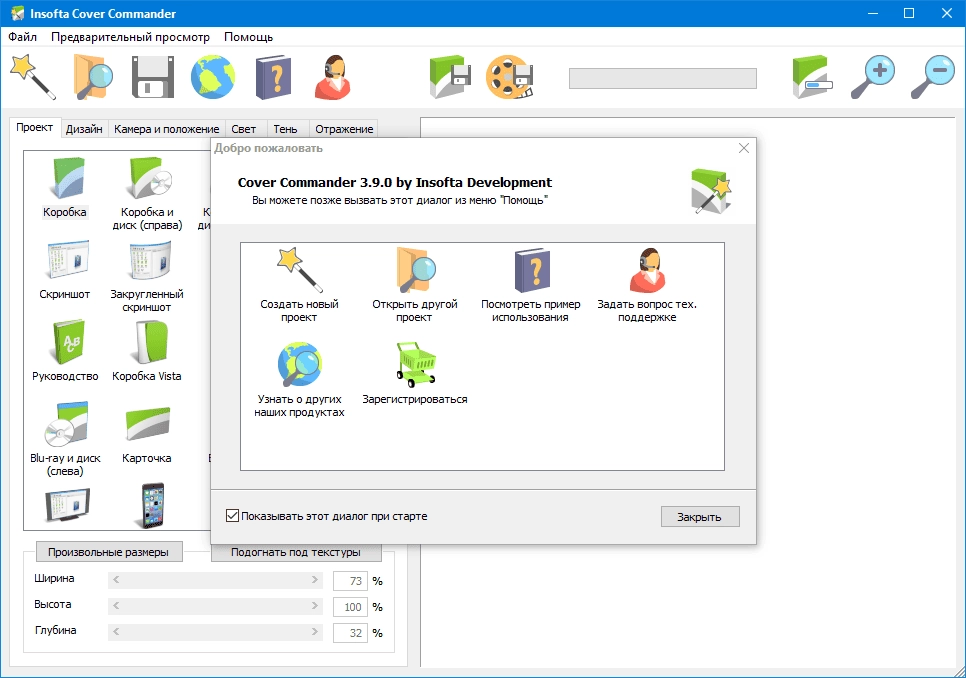 Активация Insofta Cover Commander 3.9.0