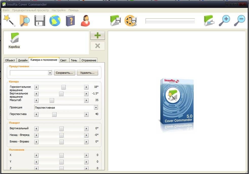 Активация Insofta Cover Commander 5.0.0