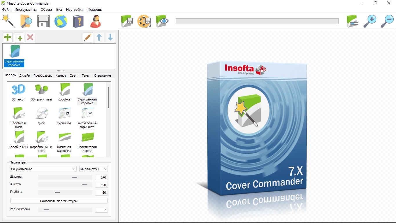 Активация Insofta Cover Commander 7.5.0