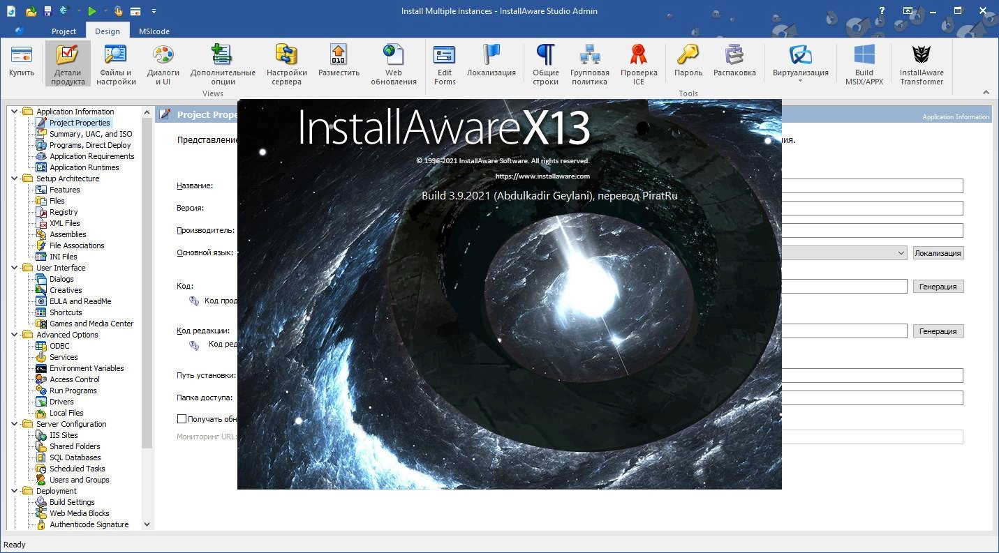 Активация InstallAware Studio Admin X13 Build 3.9