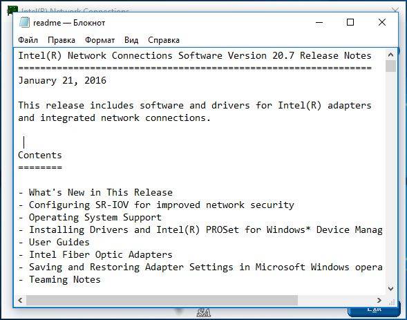 Активация Intel Network Connections Software 20.7 WHQL