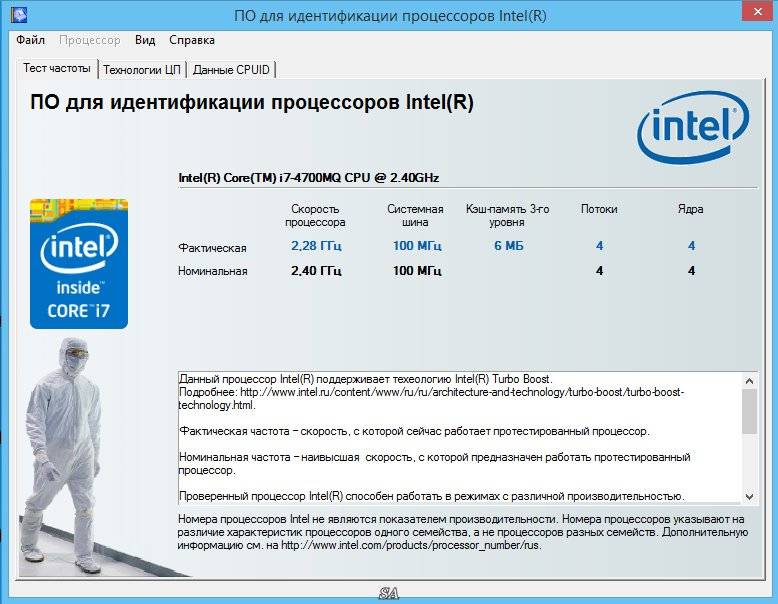 Активация Intel® Processor Identification Utility 5.30
