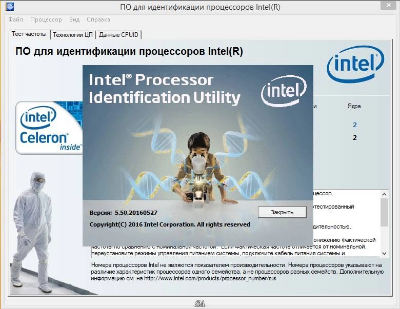 Активация Intel® Processor Identification Utility 5.50