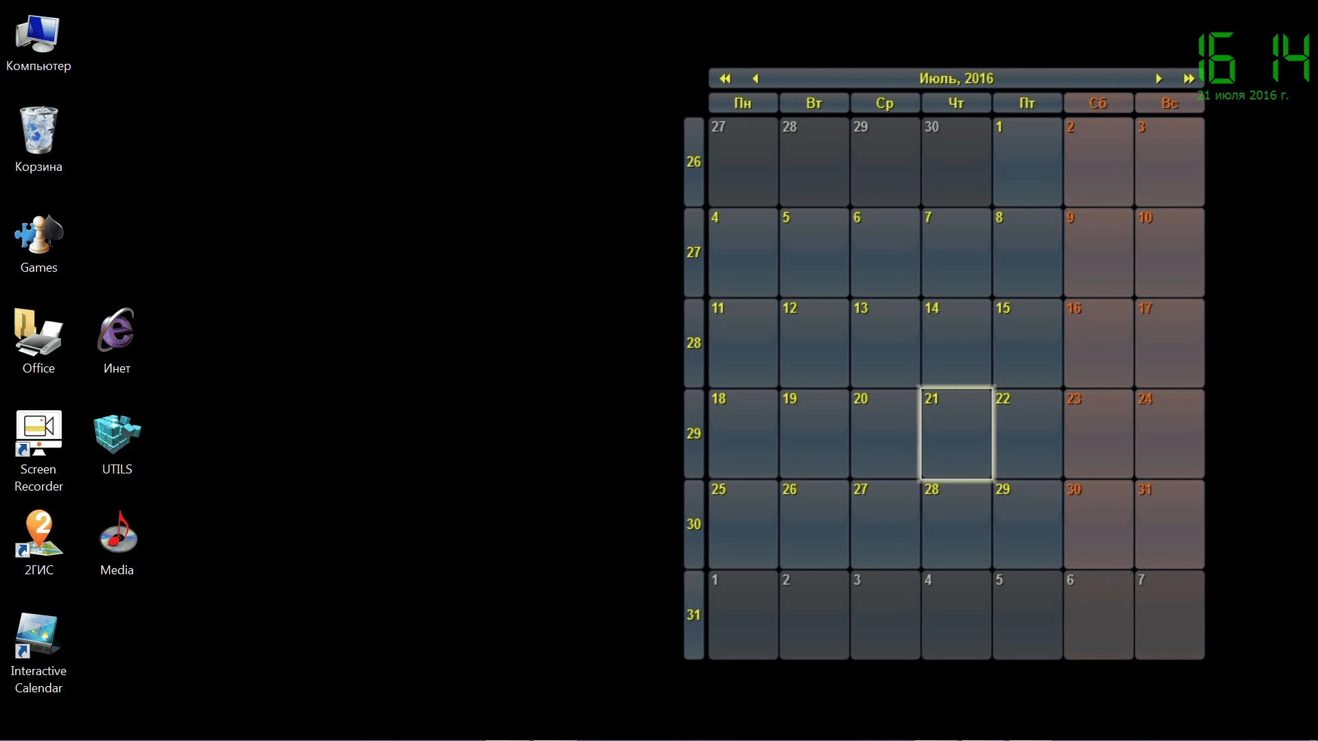 Активация Interactive Calendar 2.0 DC 20.07.2016