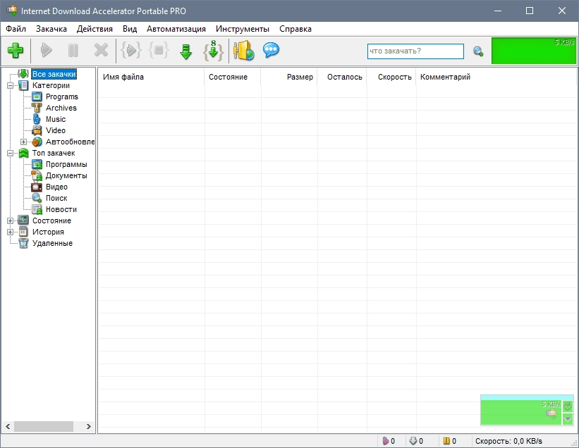 Активация Internet Download Accelerator Pro 6.25.1.1693 Portable by JooSeng