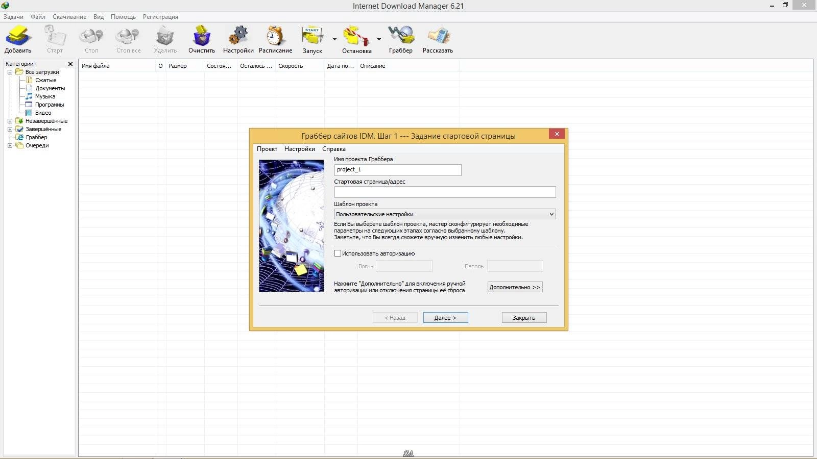 Активация Internet Download Manager 6.21 Build 14 Final RePack by D!akov