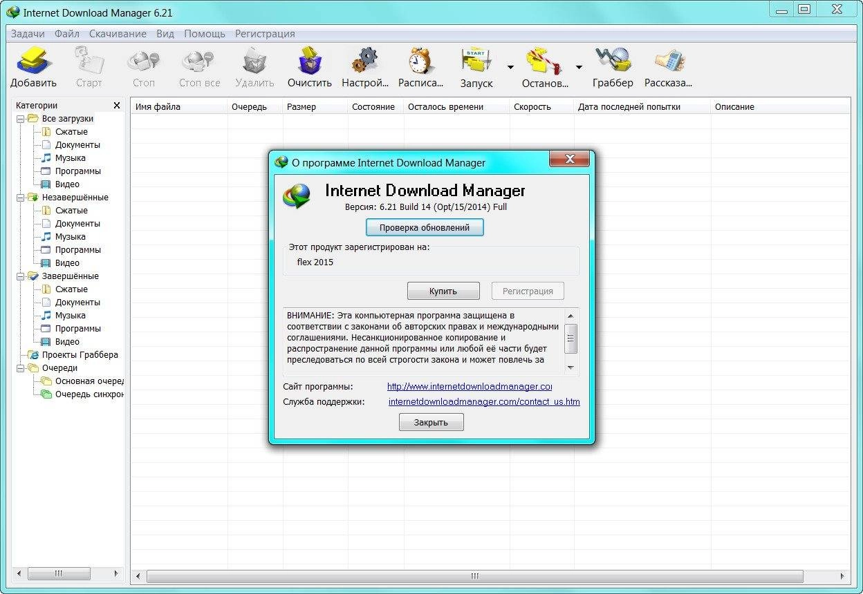 Активация Internet Download Manager 6.21 Build 14 Final
