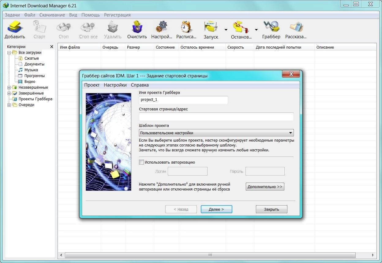 Активация Internet Download Manager 6.21 Build 15 Final RePack by D!akov