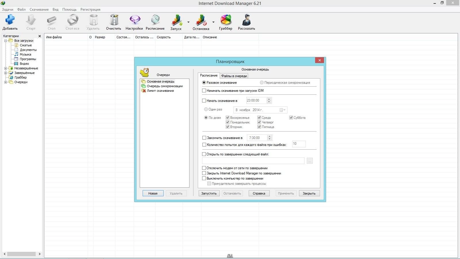 Активация Internet Download Manager 6.21 Build 15 Final RePack by KpoJIuK