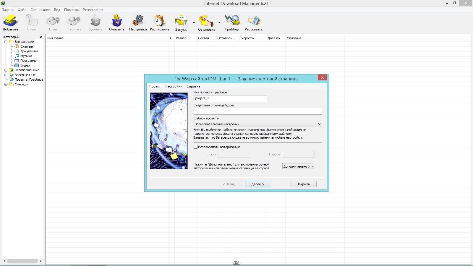 Активация Internet Download Manager 6.21 Build 2 Final RePack by D!akov