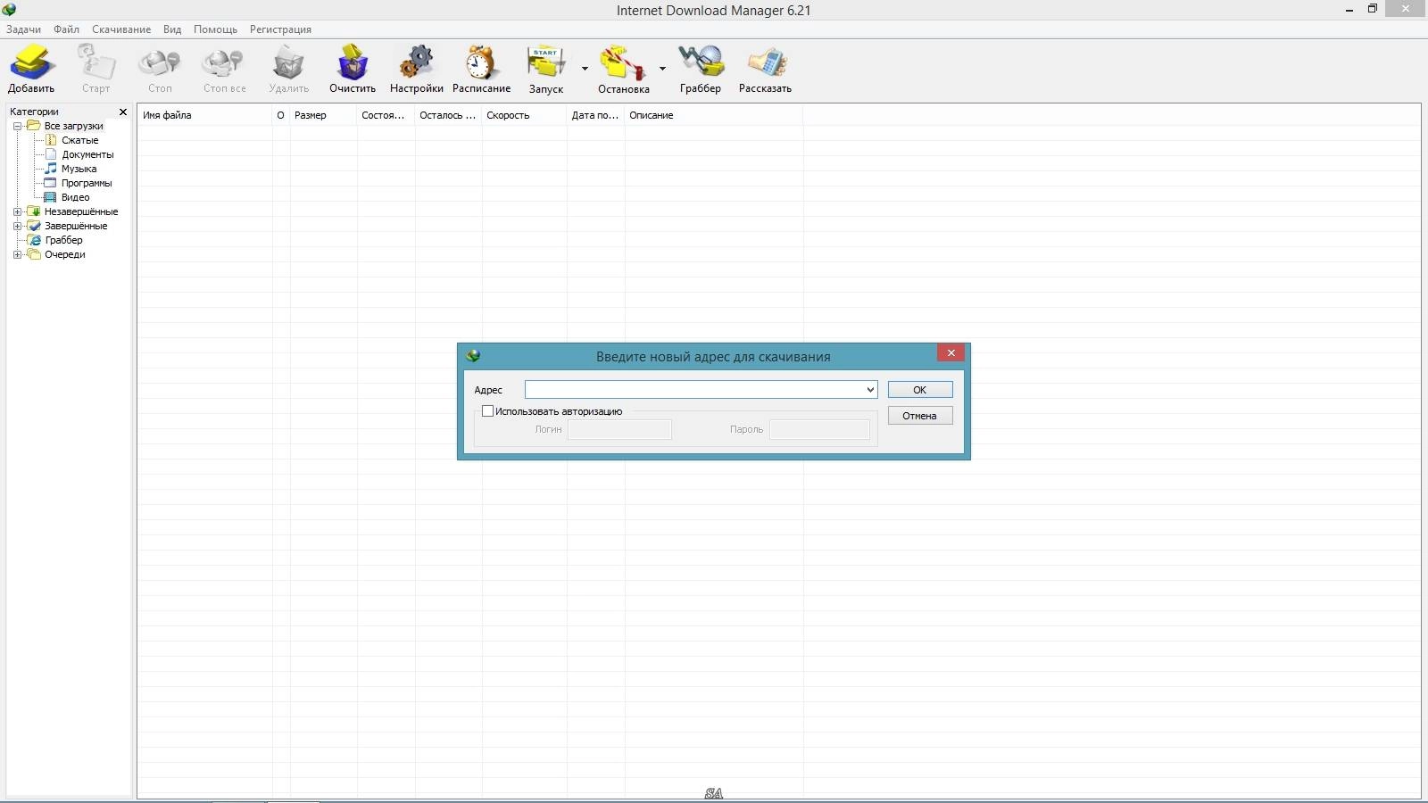 Активация Internet Download Manager 6.21 Build 2 Final RePack by KpoJIuK