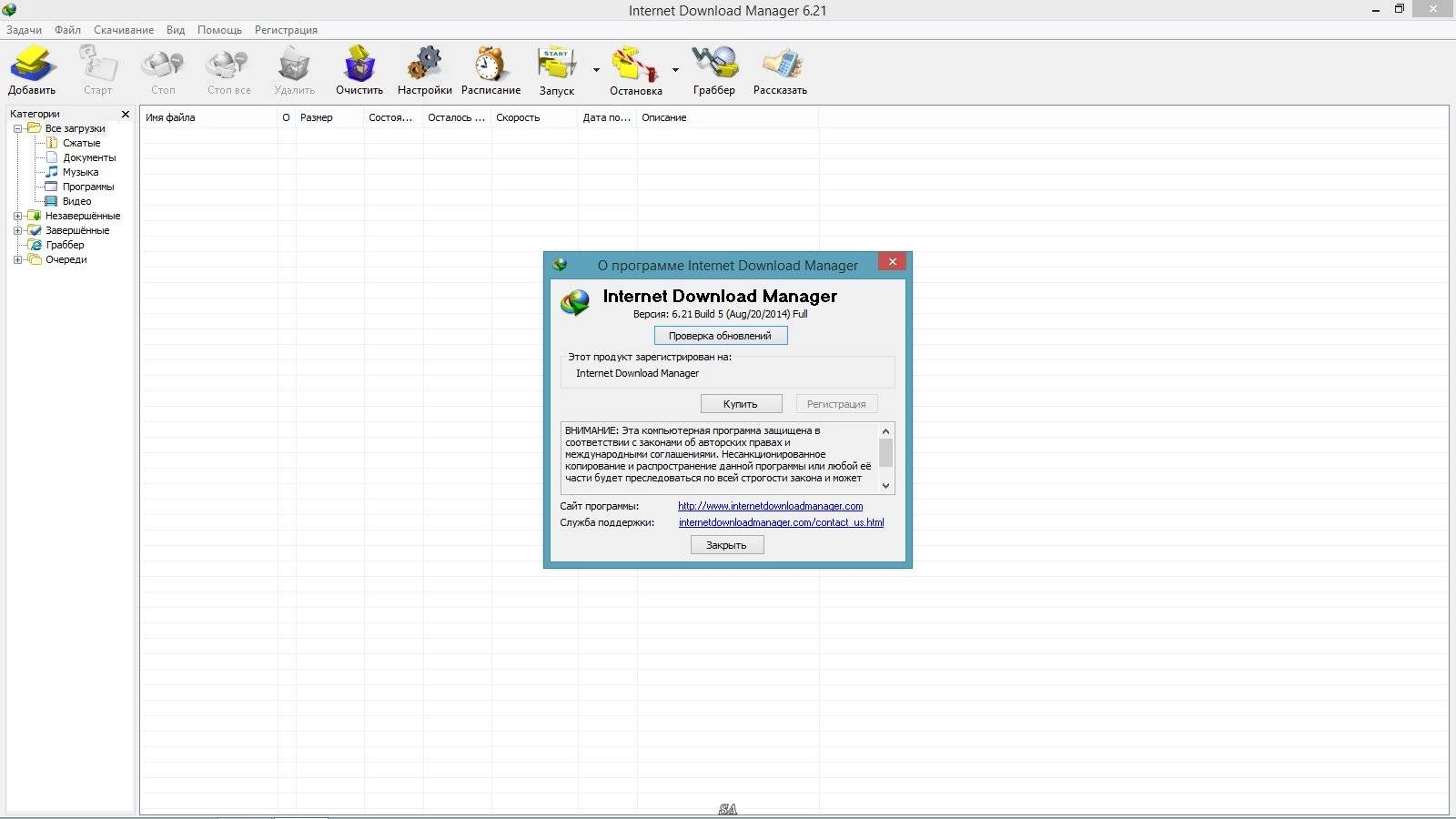 Активация Internet Download Manager 6.21 Build 5 Final RePack by KpoJIuK