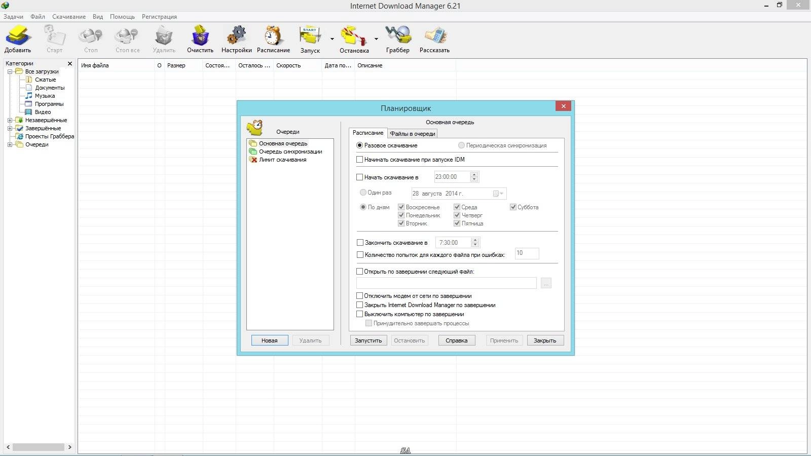 Активация Internet Download Manager 6.21 Build 7 Final RePack by D!akov