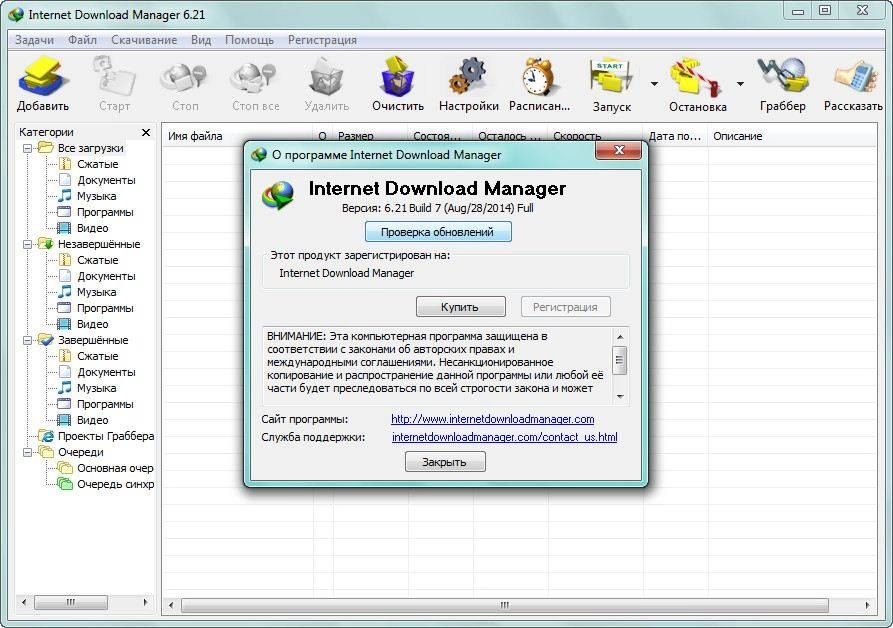 Активация Internet Download Manager 6.21 Build 7 Final