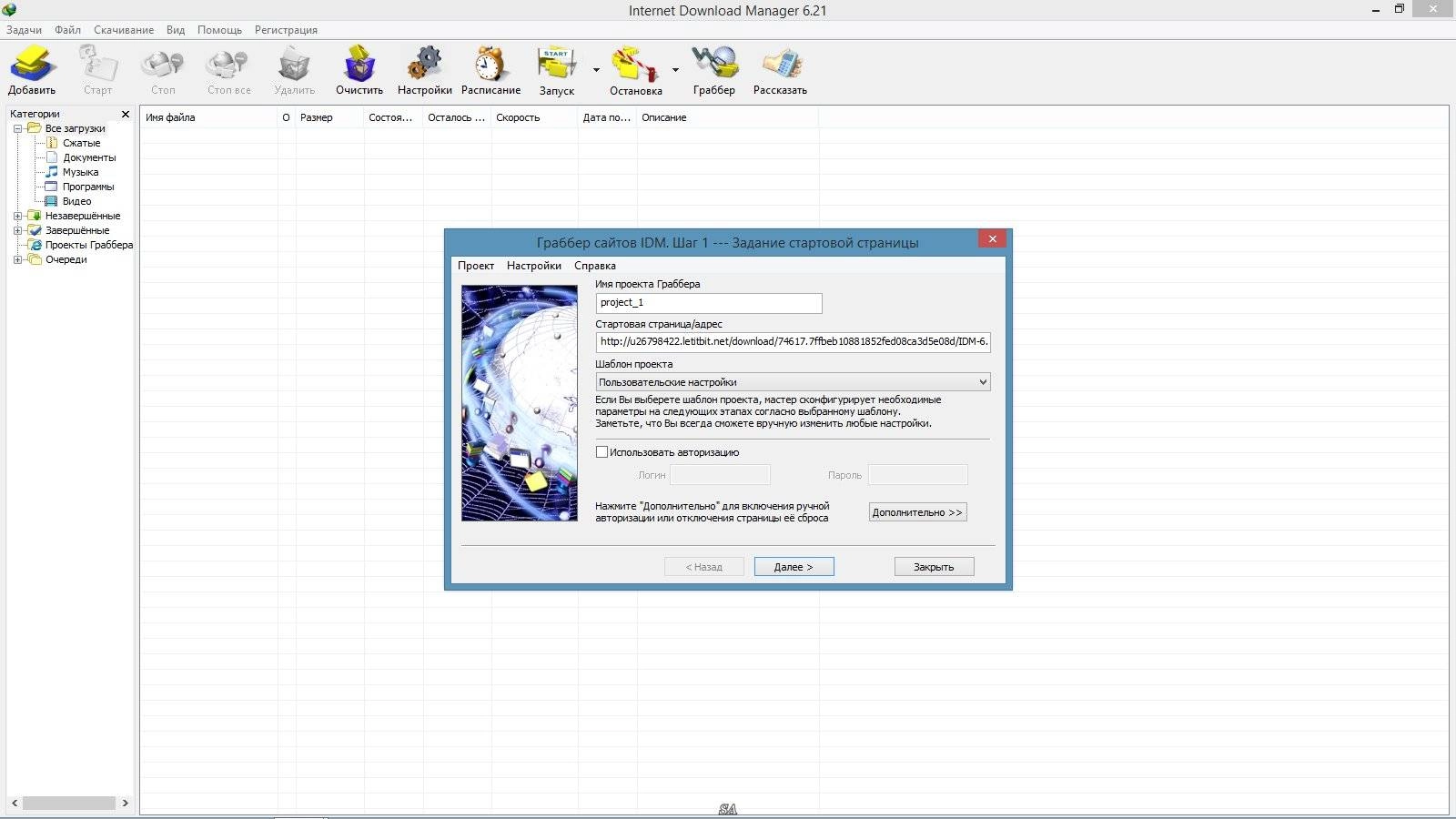Активация Internet Download Manager 6.21 Build 8 Final RePack by KpoJIuK