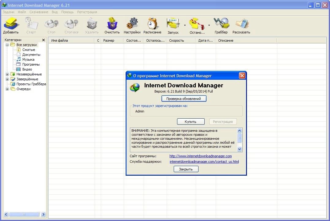 Активация Internet Download Manager 6.21 Build 9 Final RePack by D!akov