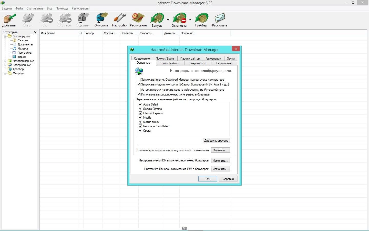 Активация Internet Download Manager 6.23 Build 19 Final RePack by KpoJIuK