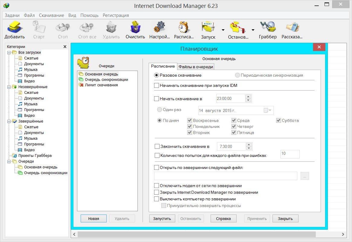 Активация Internet Download Manager 6.23 Build 19 Final