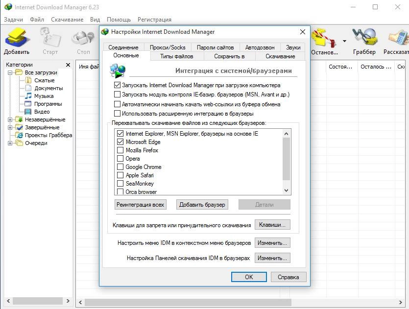 Активация Internet Download Manager 6.23 Build 20 Final RePack by D!akov