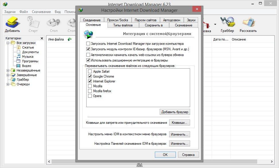 Активация Internet Download Manager 6.23 Build 20 Final RePack by KpoJIuK