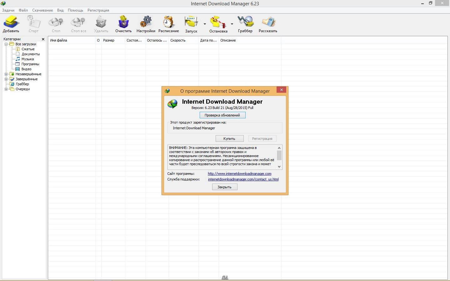 Активация Internet Download Manager 6.23 Build 21 Final RePack by KpoJIuK