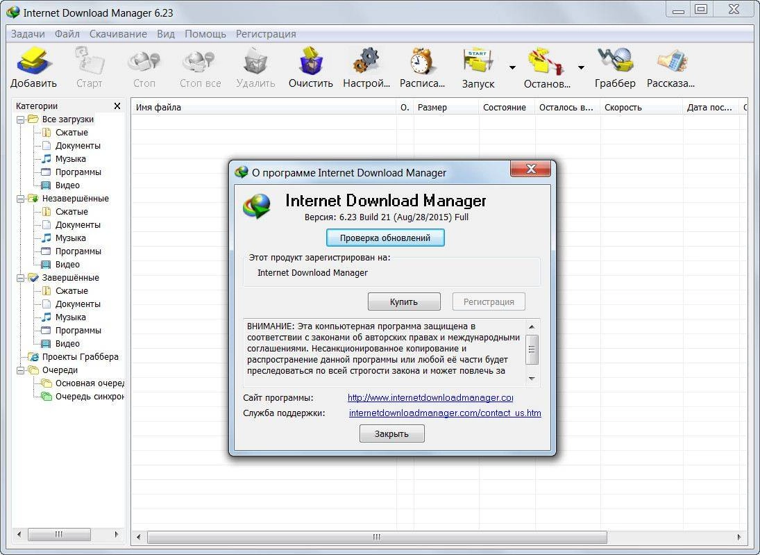 Активация Internet Download Manager 6.23 Build 21 Final
