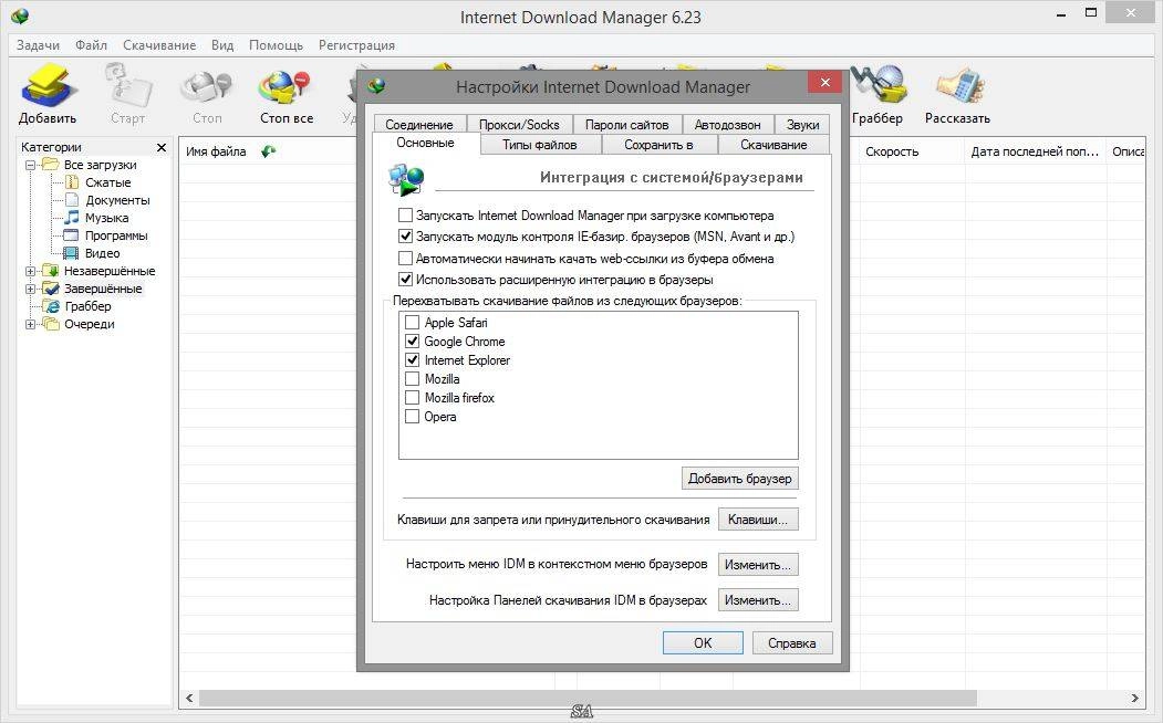 Активация Internet Download Manager 6.23 Build 22 Final RePack by KpoJIuK