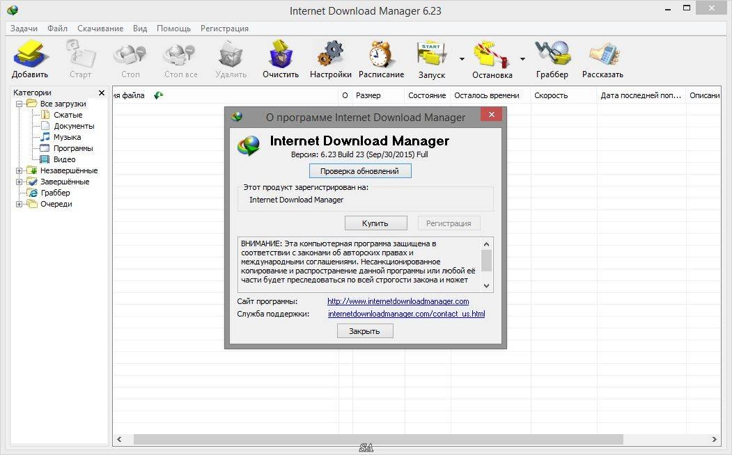 Активация Internet Download Manager 6.23 Build 23 Final RePack by KpoJIuK