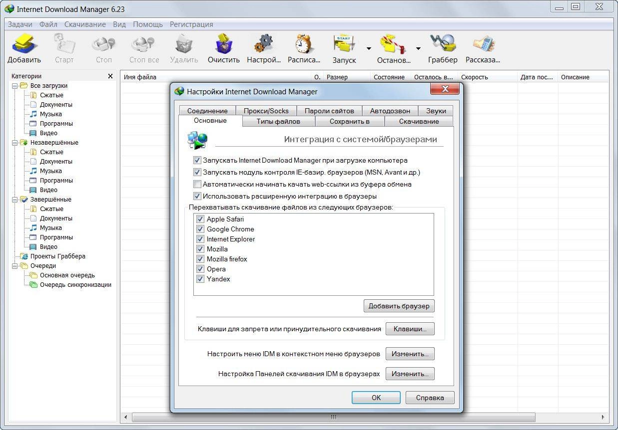 Активация Internet Download Manager 6.23 Build 23 Final