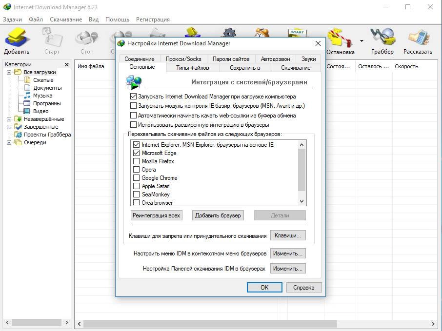 Активация Internet Download Manager 6.23.22 Final RePack by D!akov