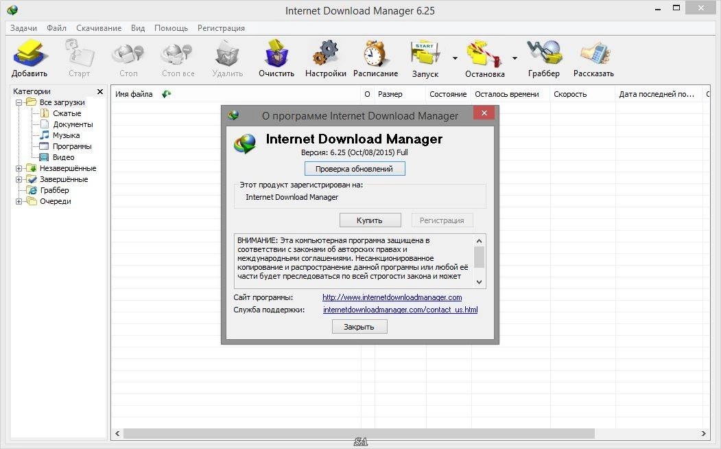 Активация Internet Download Manager 6.25 Build 1 Final RePack by KpoJIuK