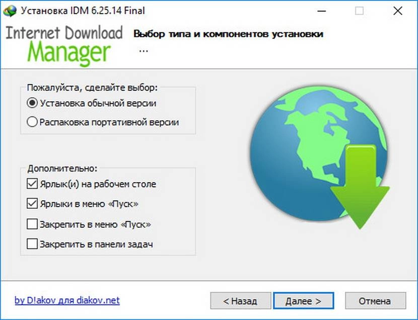 Активация Internet Download Manager 6.25 Build 14 Final RePack by D!akov