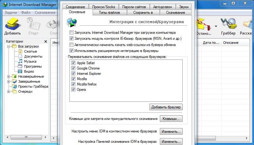 Активация Internet Download Manager 6.25 Build 16 Final