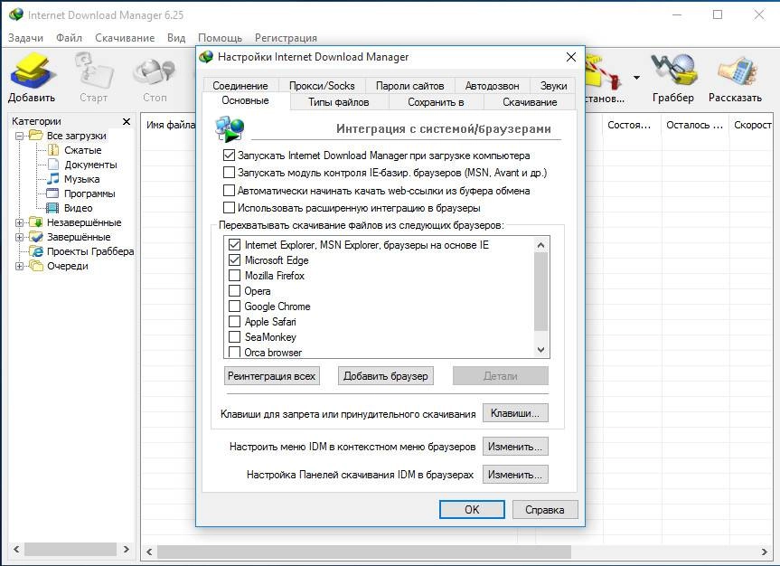Активация Internet Download Manager 6.25 Build 2 Final RePack by D!akov