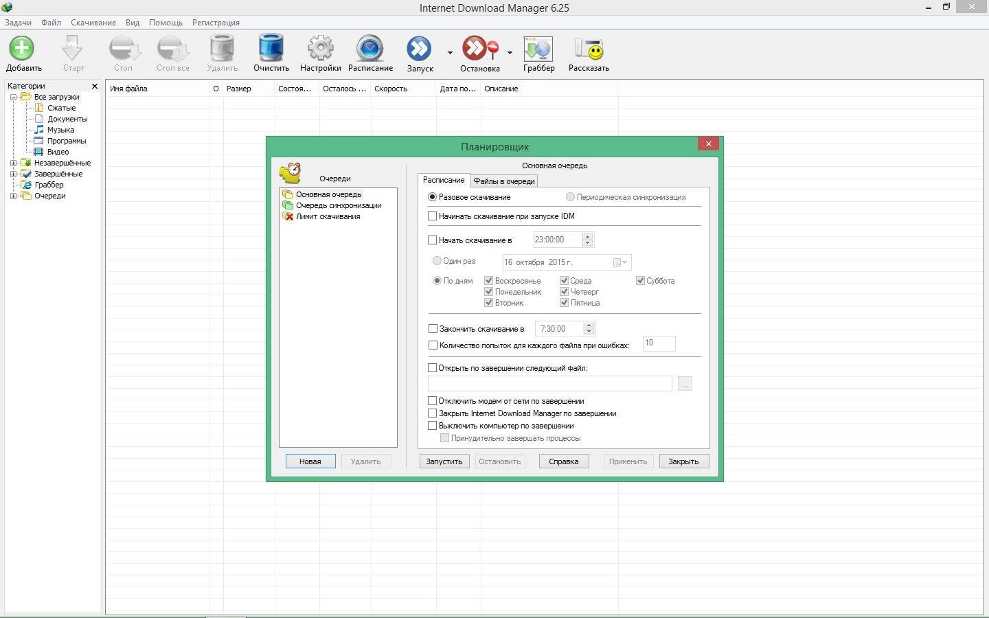 Активация Internet Download Manager 6.25 Build 2 Final RePack by KpoJIuK
