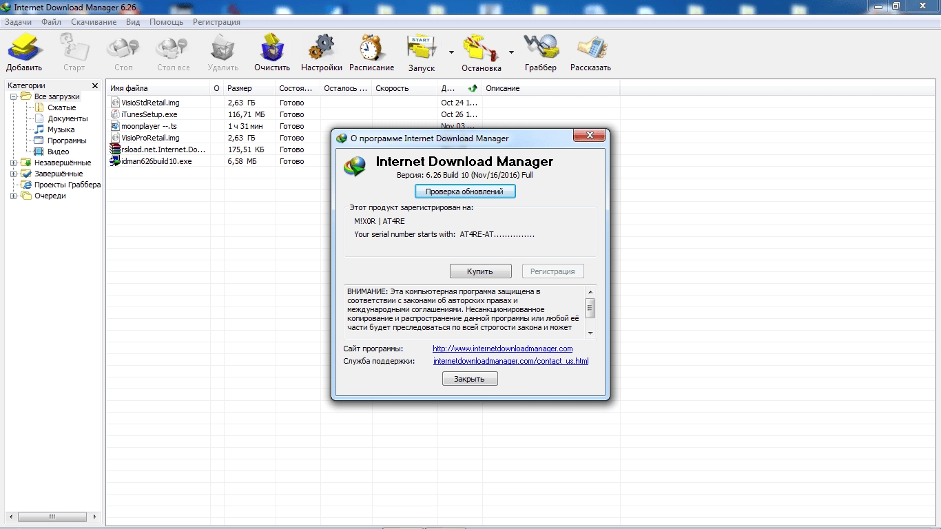 Активация Internet Download Manager 6.26 Build 10 Final