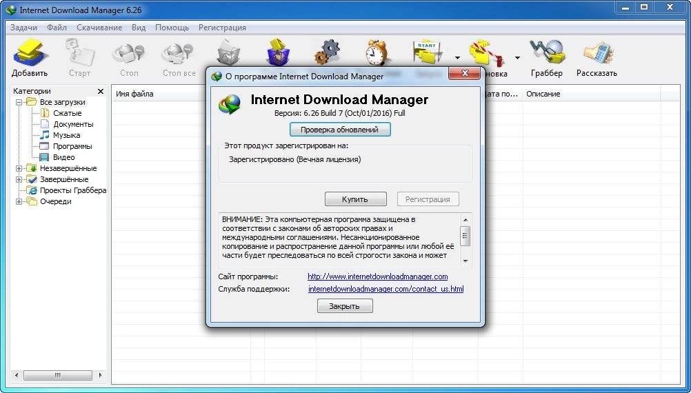 Активация Internet Download Manager 6.26 Build 7 Final