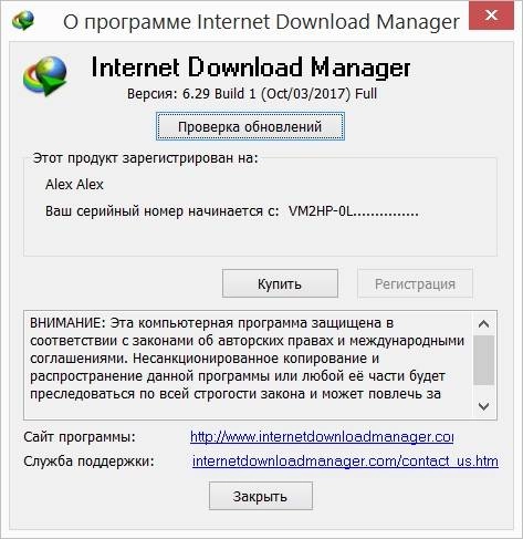 Активация Internet Download Manager 6.29 Build 1