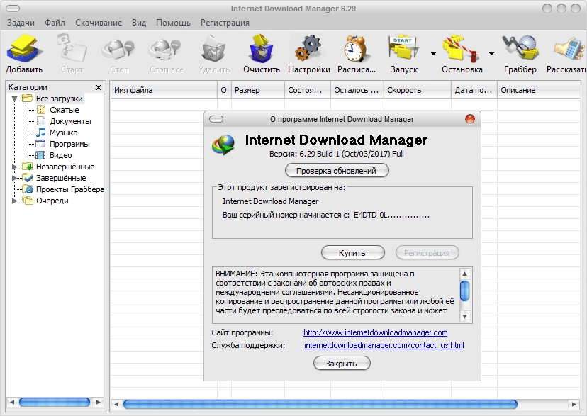 Активация Internet Download Manager 6.36 Build 7 RePack by D!akov