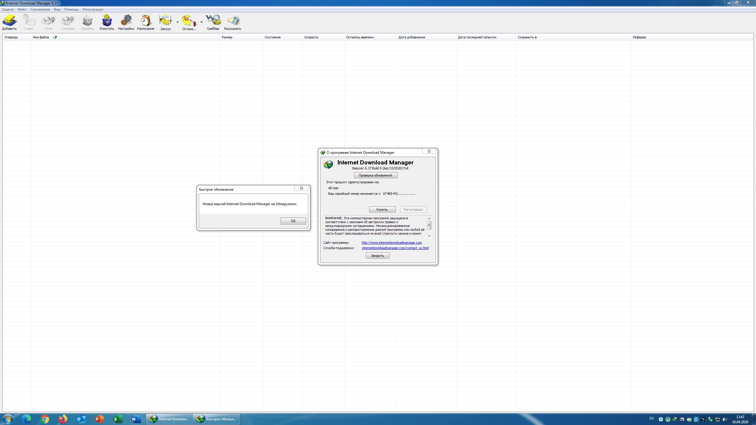 Активация Internet Download Manager 6.39 Build 8 Final + Retail + Themes
