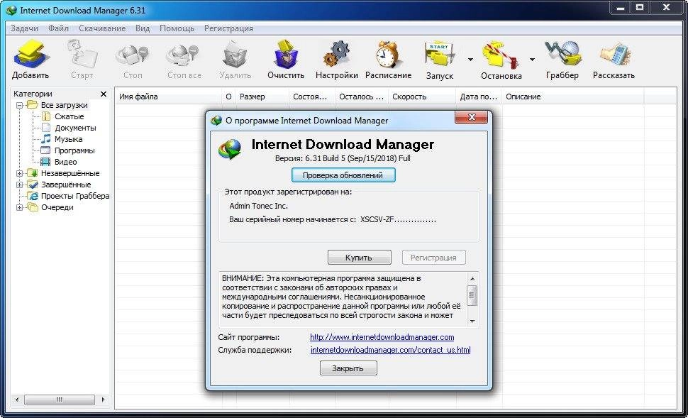 Активация Internet Download Manager 6.42 Build 27 Final