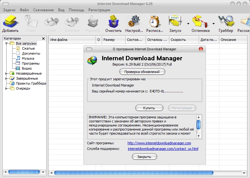 Активация Internet Download Manager 6.42 Build 32 RePack by KpoJIuK