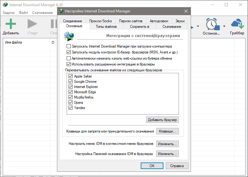 Активация Internet Download Manager 6.42 Build 32 RePack by elchupacabra