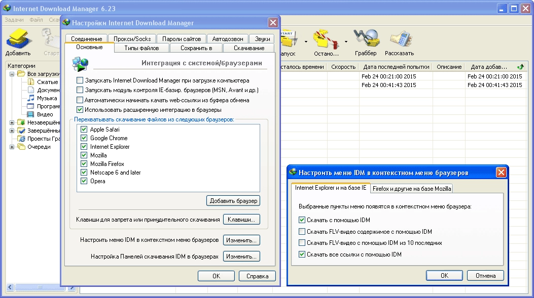 Активация Internet Download Manager v6.23 Build 18 Final / Retail